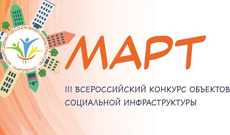 И снова – «МАРТ»!